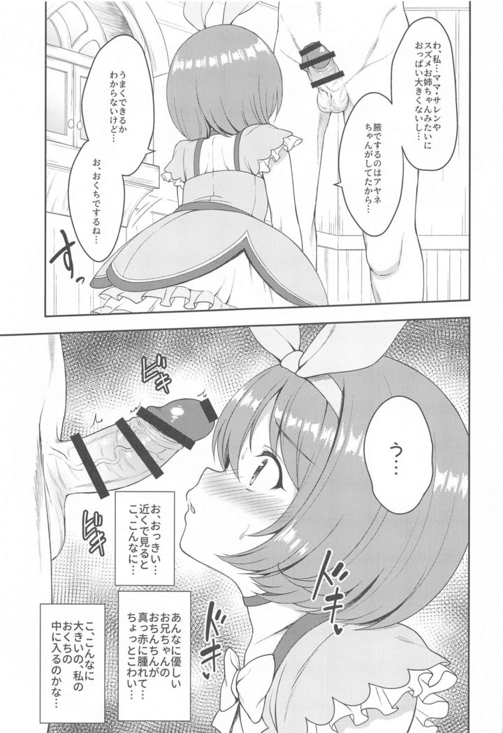 Aruji-sama, Nukinuki Itashimashou! 2