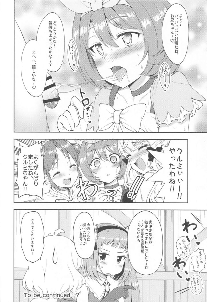 Aruji-sama, Nukinuki Itashimashou! 2