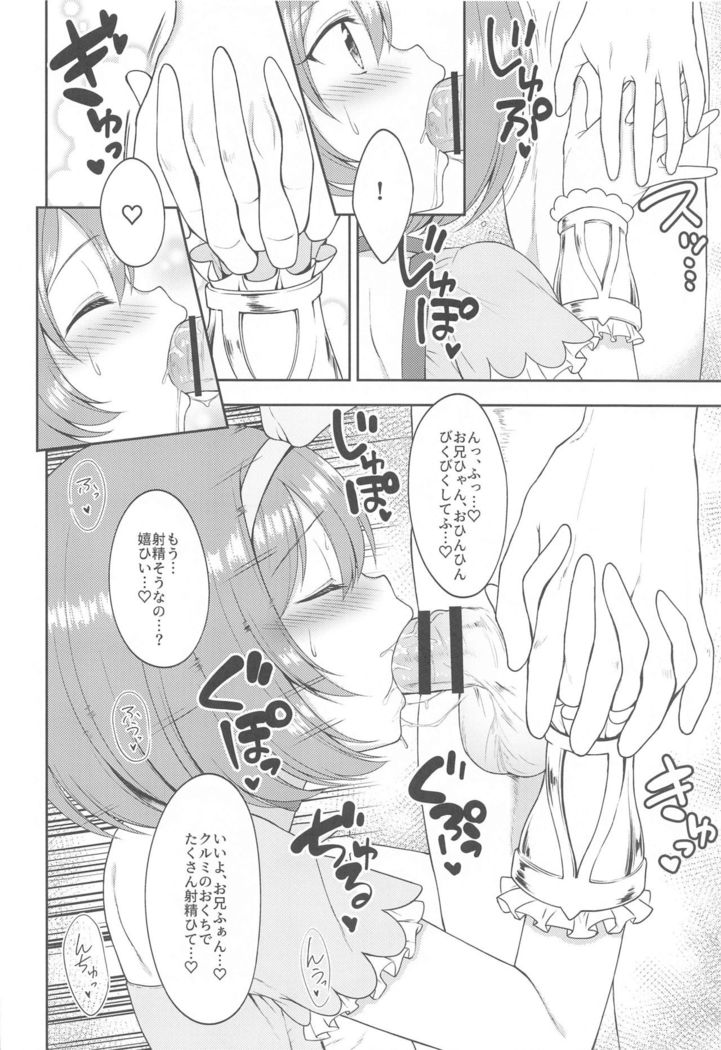 Aruji-sama, Nukinuki Itashimashou! 2