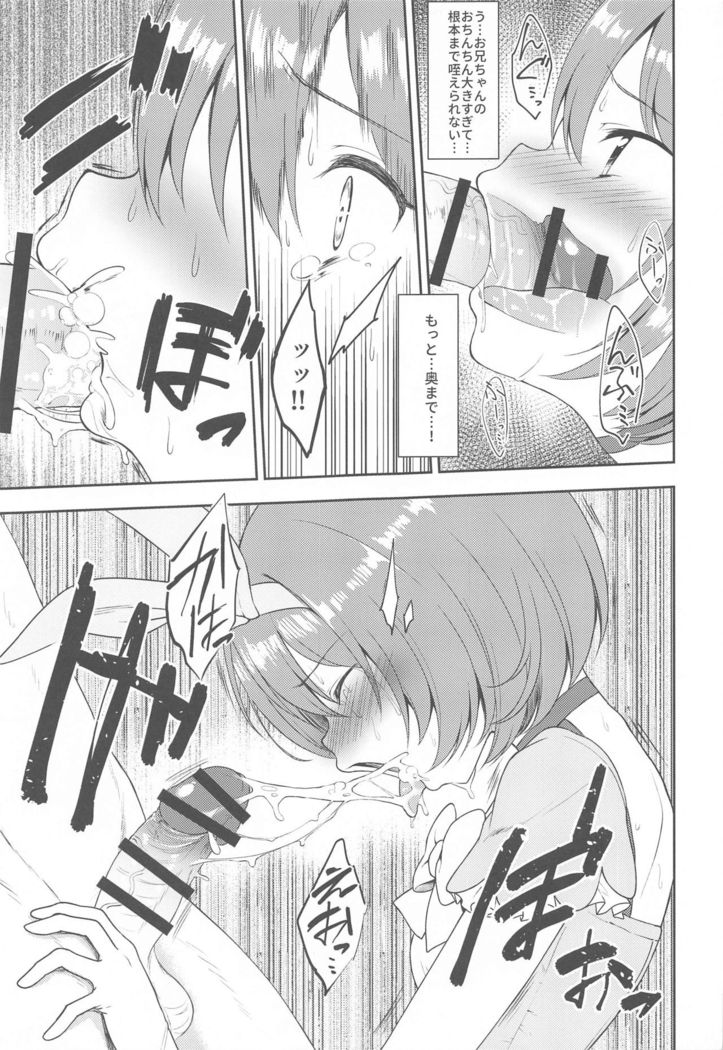 Aruji-sama, Nukinuki Itashimashou! 2