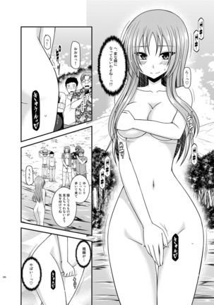 Roshutsu Shoujo Yuugi In Soushuuhen Page #200