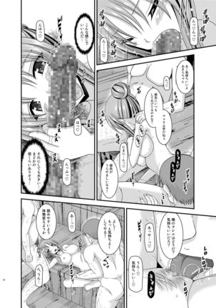 Roshutsu Shoujo Yuugi In Soushuuhen Page #22