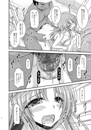 Roshutsu Shoujo Yuugi In Soushuuhen Page #54