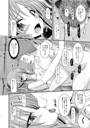 Roshutsu Shoujo Yuugi In Soushuuhen Page #26