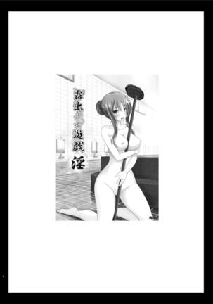 Roshutsu Shoujo Yuugi In Soushuuhen Page #4