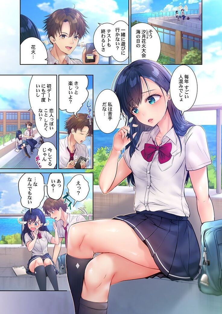 [Peter Mitsuru] Kono massāji… hobo SEXdesu.~ Hatsu Kano to uminoya de nōmitsu sesshoku ~ 1 [Digital]