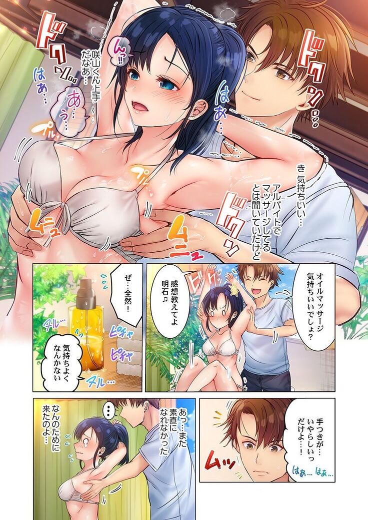 [Peter Mitsuru] Kono massāji… hobo SEXdesu.~ Hatsu Kano to uminoya de nōmitsu sesshoku ~ 1 [Digital]