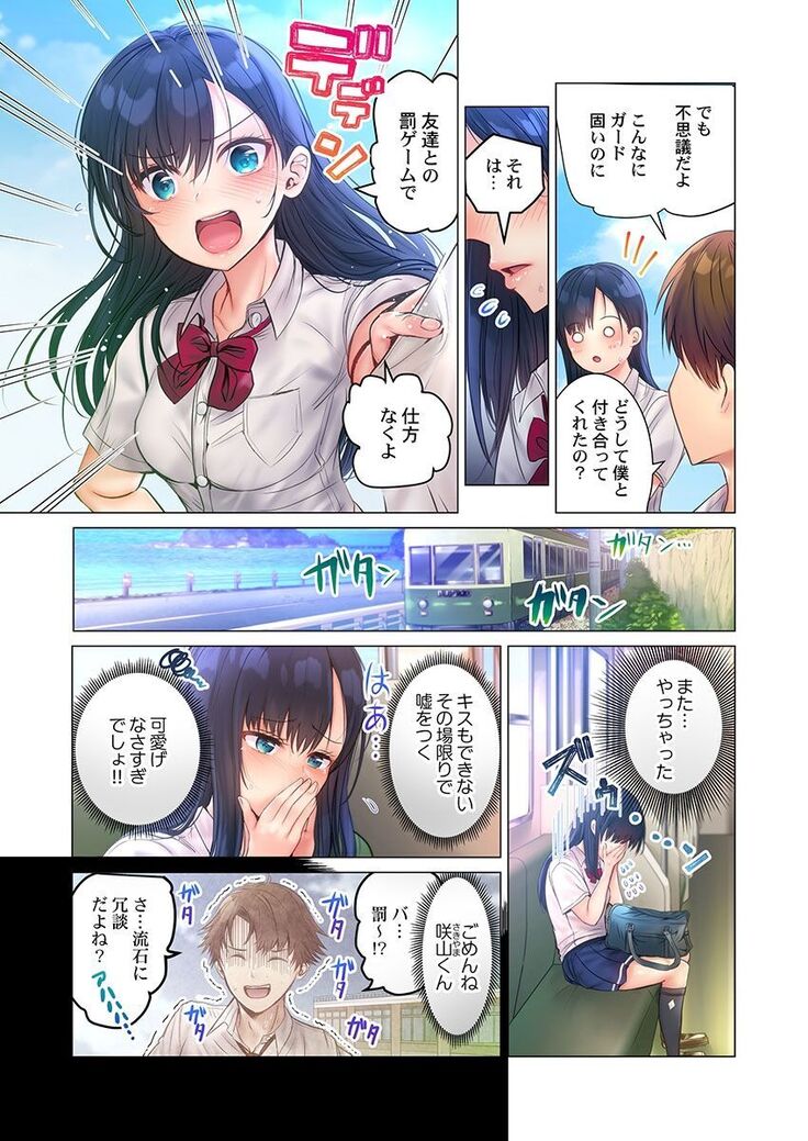 [Peter Mitsuru] Kono massāji… hobo SEXdesu.~ Hatsu Kano to uminoya de nōmitsu sesshoku ~ 1 [Digital]