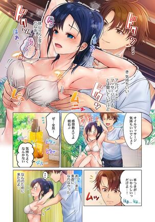 [Peter Mitsuru] Kono massāji… hobo SEXdesu.~ Hatsu Kano to uminoya de nōmitsu sesshoku ~ 1 [Digital] Page #13