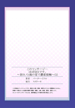 [Peter Mitsuru] Kono massāji… hobo SEXdesu.~ Hatsu Kano to uminoya de nōmitsu sesshoku ~ 1 [Digital] Page #27