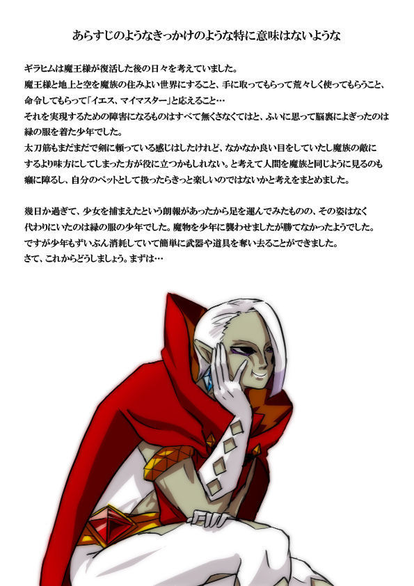 Ghirahim Manga