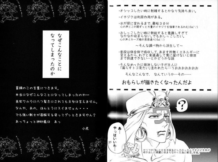 華姆總受! （ジョジョの奇妙な冒険）