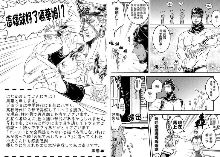 華姆總受! （ジョジョの奇妙な冒険）