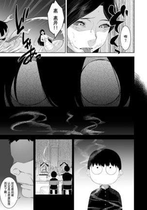 化ケケケ【第4話】写真部の淫らな怪合 Page #12