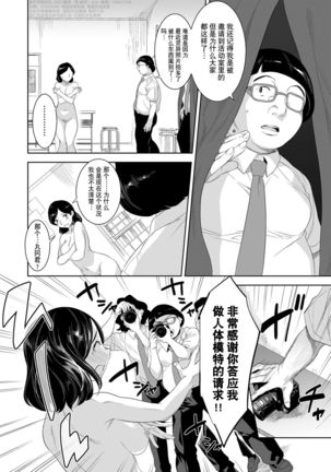 化ケケケ【第4話】写真部の淫らな怪合 Page #21