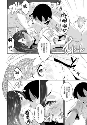 化ケケケ【第4話】写真部の淫らな怪合 Page #17