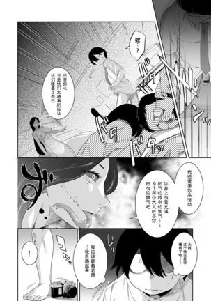 化ケケケ【第4話】写真部の淫らな怪合 Page #5