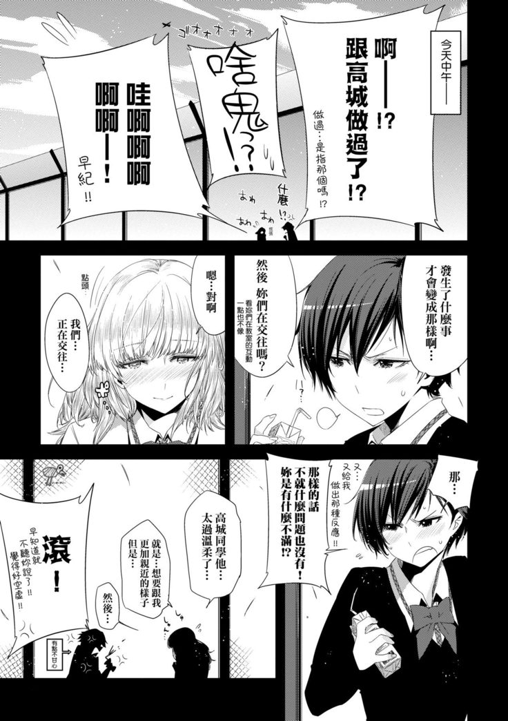 Tomodachi no Mama ja Iya dakara - I don't want to be friends | 不希望永遠只是朋友關係