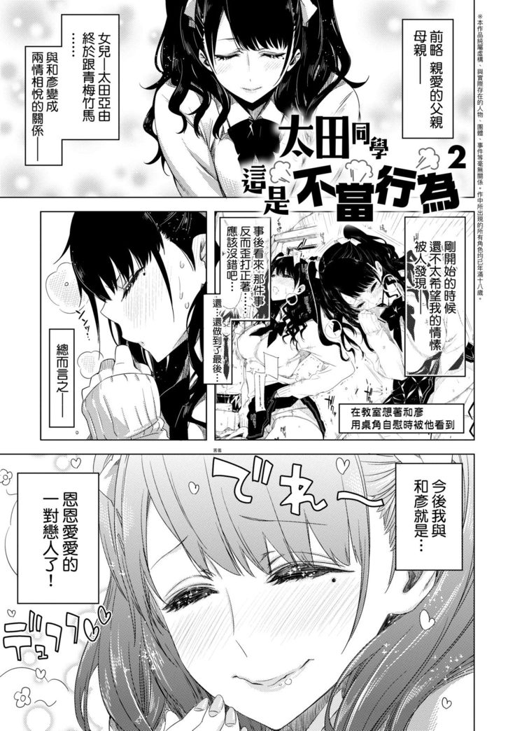 Tomodachi no Mama ja Iya dakara - I don't want to be friends | 不希望永遠只是朋友關係