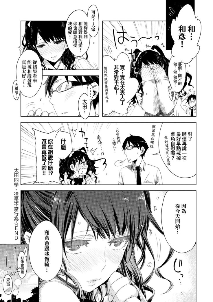 Tomodachi no Mama ja Iya dakara - I don't want to be friends | 不希望永遠只是朋友關係