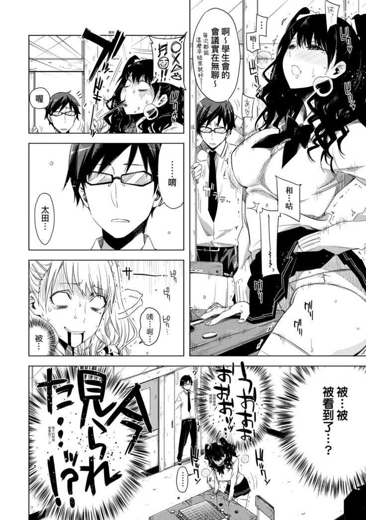 Tomodachi no Mama ja Iya dakara - I don't want to be friends | 不希望永遠只是朋友關係