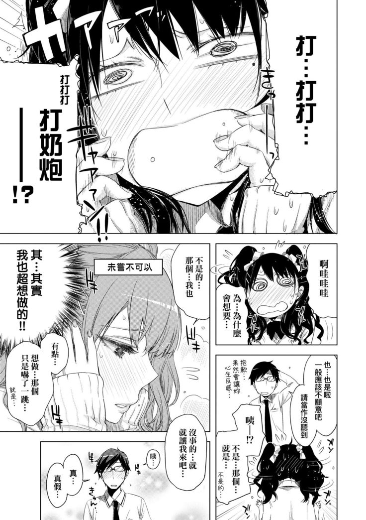 Tomodachi no Mama ja Iya dakara - I don't want to be friends | 不希望永遠只是朋友關係