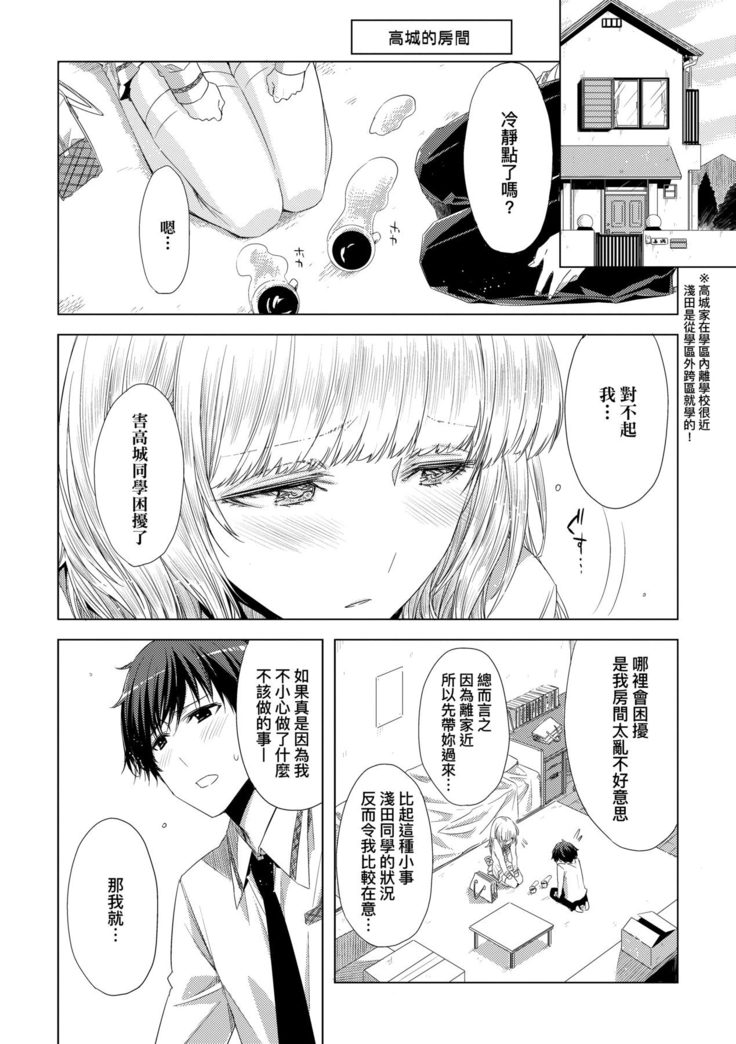 Tomodachi no Mama ja Iya dakara - I don't want to be friends | 不希望永遠只是朋友關係