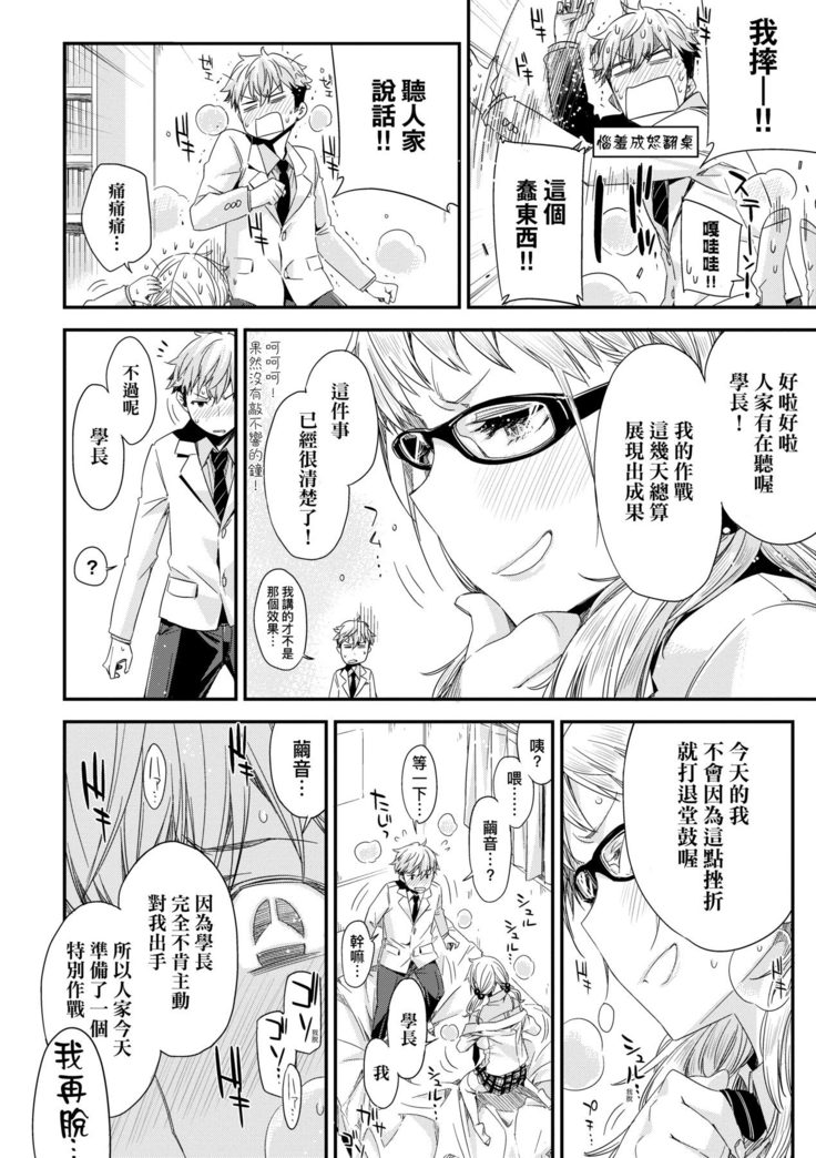 Tomodachi no Mama ja Iya dakara - I don't want to be friends | 不希望永遠只是朋友關係