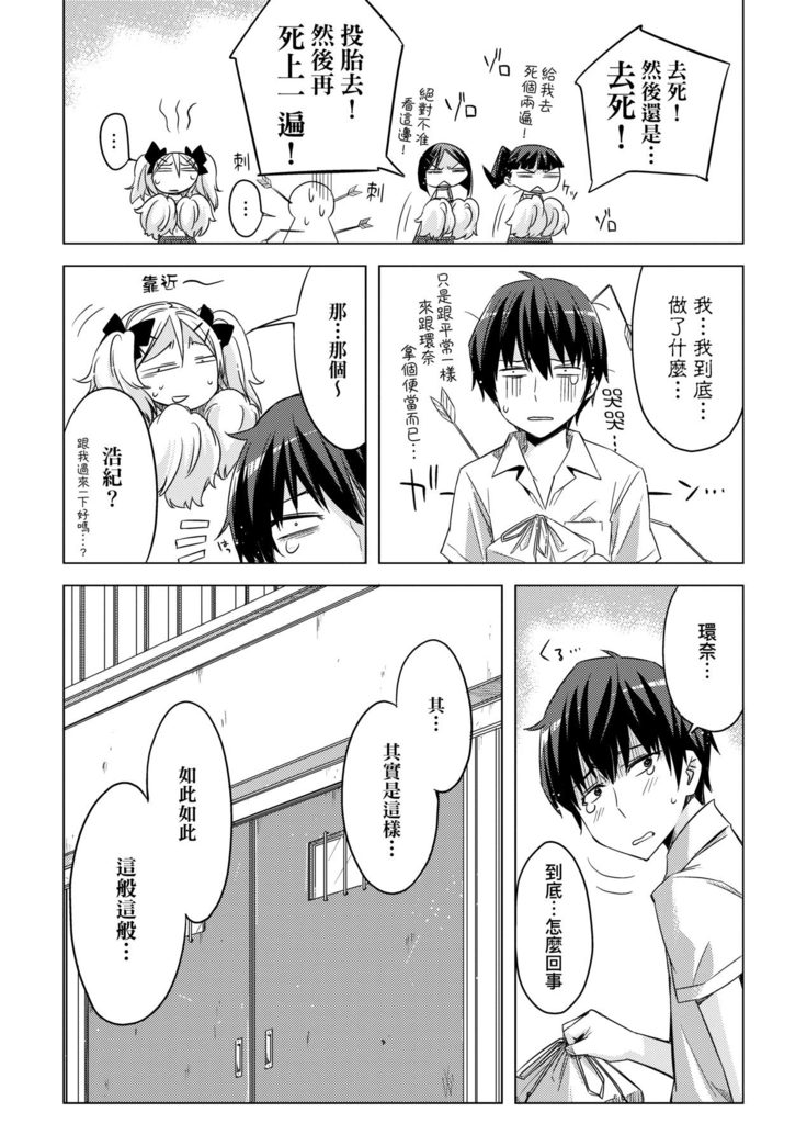 Tomodachi no Mama ja Iya dakara - I don't want to be friends | 不希望永遠只是朋友關係