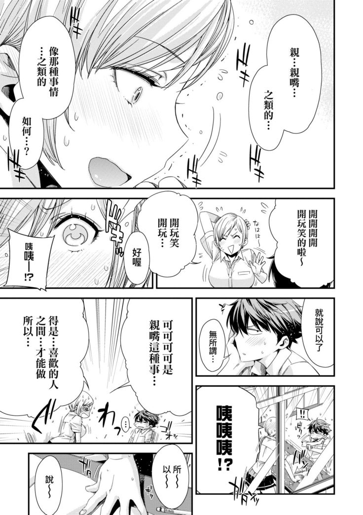Tomodachi no Mama ja Iya dakara - I don't want to be friends | 不希望永遠只是朋友關係