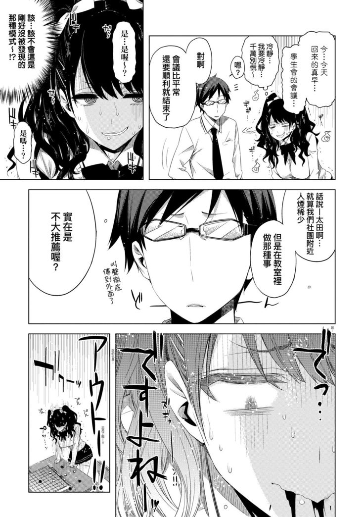 Tomodachi no Mama ja Iya dakara - I don't want to be friends | 不希望永遠只是朋友關係
