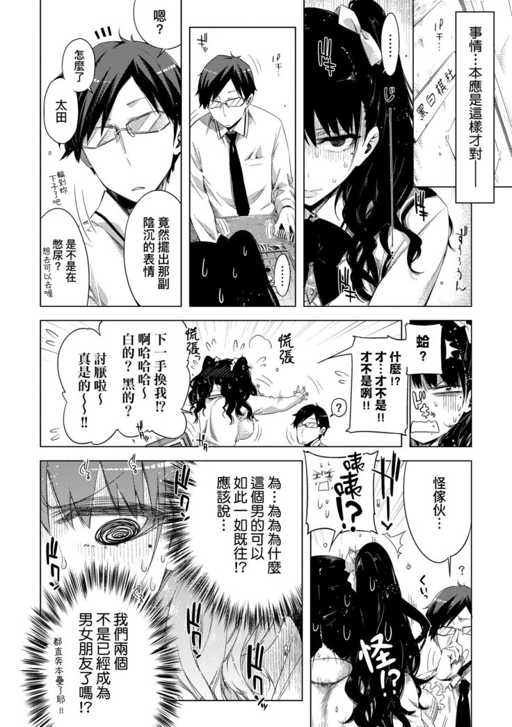 Tomodachi no Mama ja Iya dakara - I don't want to be friends | 不希望永遠只是朋友關係