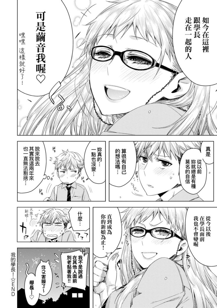 Tomodachi no Mama ja Iya dakara - I don't want to be friends | 不希望永遠只是朋友關係
