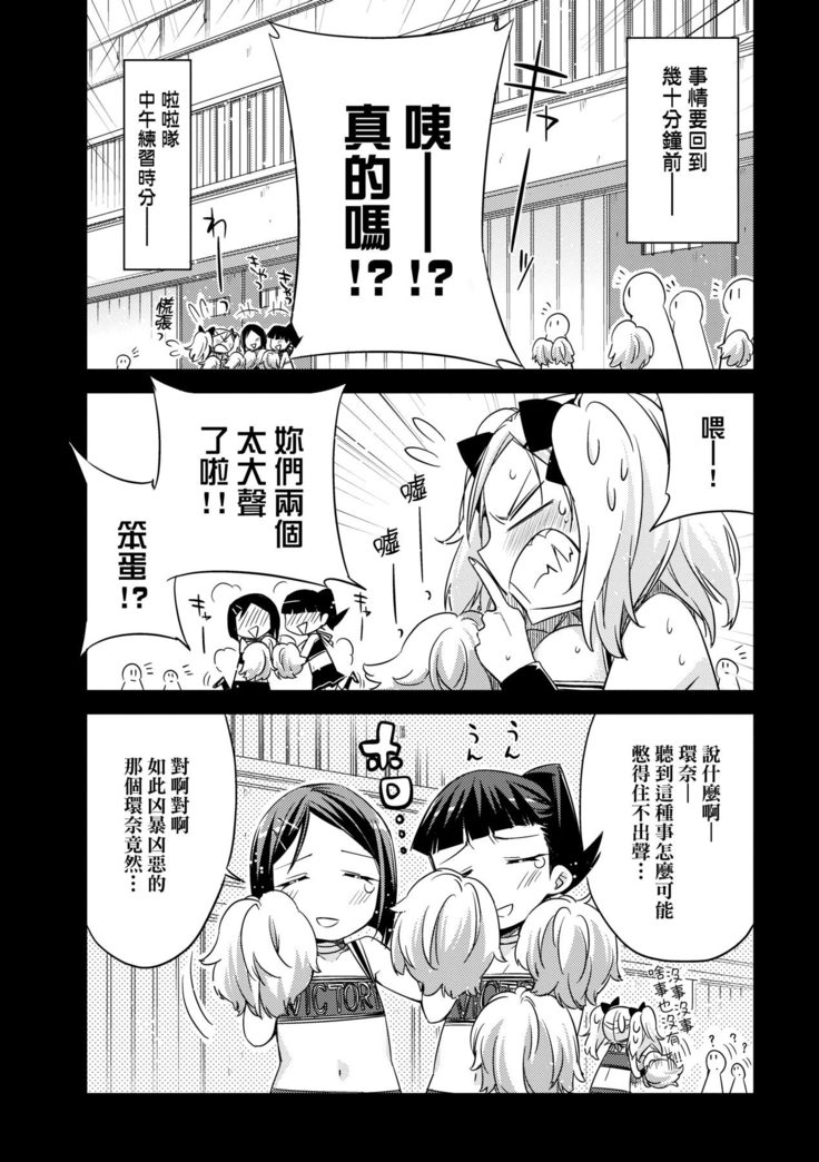 Tomodachi no Mama ja Iya dakara - I don't want to be friends | 不希望永遠只是朋友關係