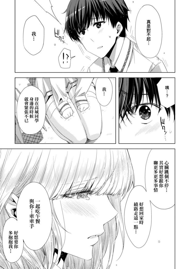 Tomodachi no Mama ja Iya dakara - I don't want to be friends | 不希望永遠只是朋友關係