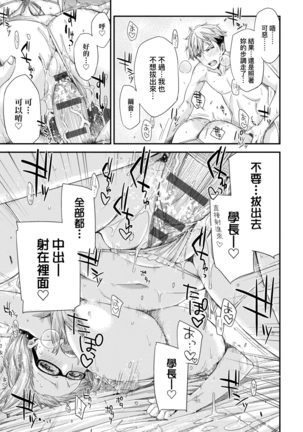Tomodachi no Mama ja Iya dakara - I don't want to be friends | 不希望永遠只是朋友關係 Page #85