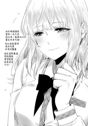Tomodachi no Mama ja Iya dakara - I don't want to be friends | 不希望永遠只是朋友關係 Page #206