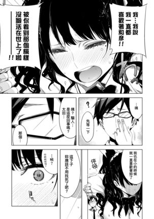 Tomodachi no Mama ja Iya dakara - I don't want to be friends | 不希望永遠只是朋友關係 Page #97