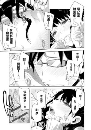 Tomodachi no Mama ja Iya dakara - I don't want to be friends | 不希望永遠只是朋友關係 Page #111