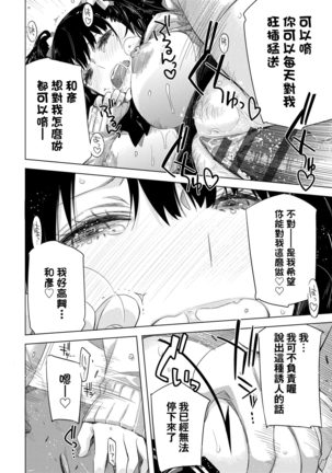 Tomodachi no Mama ja Iya dakara - I don't want to be friends | 不希望永遠只是朋友關係 Page #138