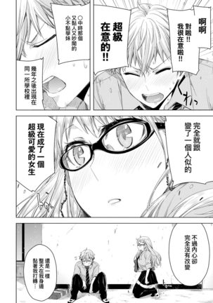 Tomodachi no Mama ja Iya dakara - I don't want to be friends | 不希望永遠只是朋友關係 Page #50