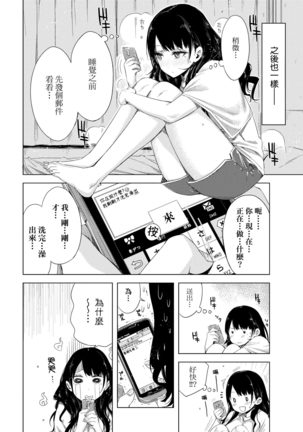 Tomodachi no Mama ja Iya dakara - I don't want to be friends | 不希望永遠只是朋友關係 - Page 118