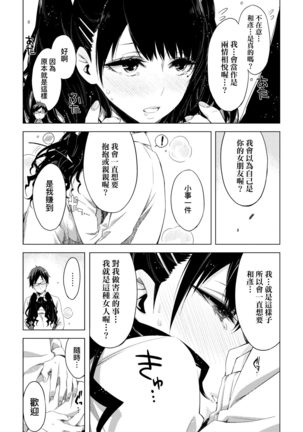 Tomodachi no Mama ja Iya dakara - I don't want to be friends | 不希望永遠只是朋友關係 Page #99