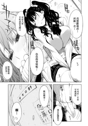 Tomodachi no Mama ja Iya dakara - I don't want to be friends | 不希望永遠只是朋友關係 Page #121