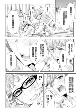 Tomodachi no Mama ja Iya dakara - I don't want to be friends | 不希望永遠只是朋友關係 Page #82