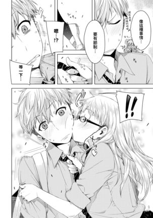 Tomodachi no Mama ja Iya dakara - I don't want to be friends | 不希望永遠只是朋友關係 Page #44