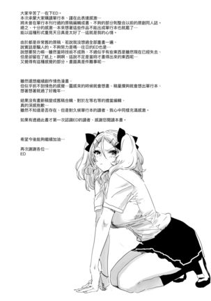 Tomodachi no Mama ja Iya dakara - I don't want to be friends | 不希望永遠只是朋友關係 Page #207