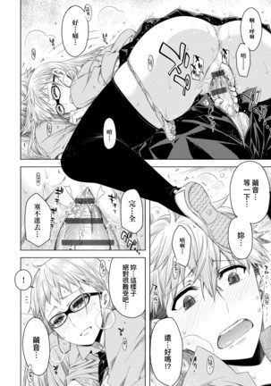 Tomodachi no Mama ja Iya dakara - I don't want to be friends | 不希望永遠只是朋友關係 Page #56