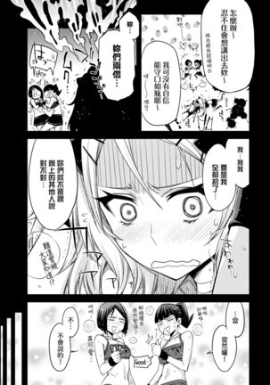 Tomodachi no Mama ja Iya dakara - I don't want to be friends | 不希望永遠只是朋友關係 Page #151