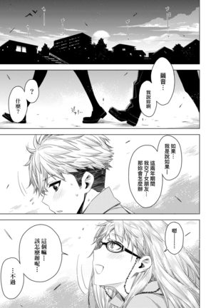 Tomodachi no Mama ja Iya dakara - I don't want to be friends | 不希望永遠只是朋友關係 Page #65